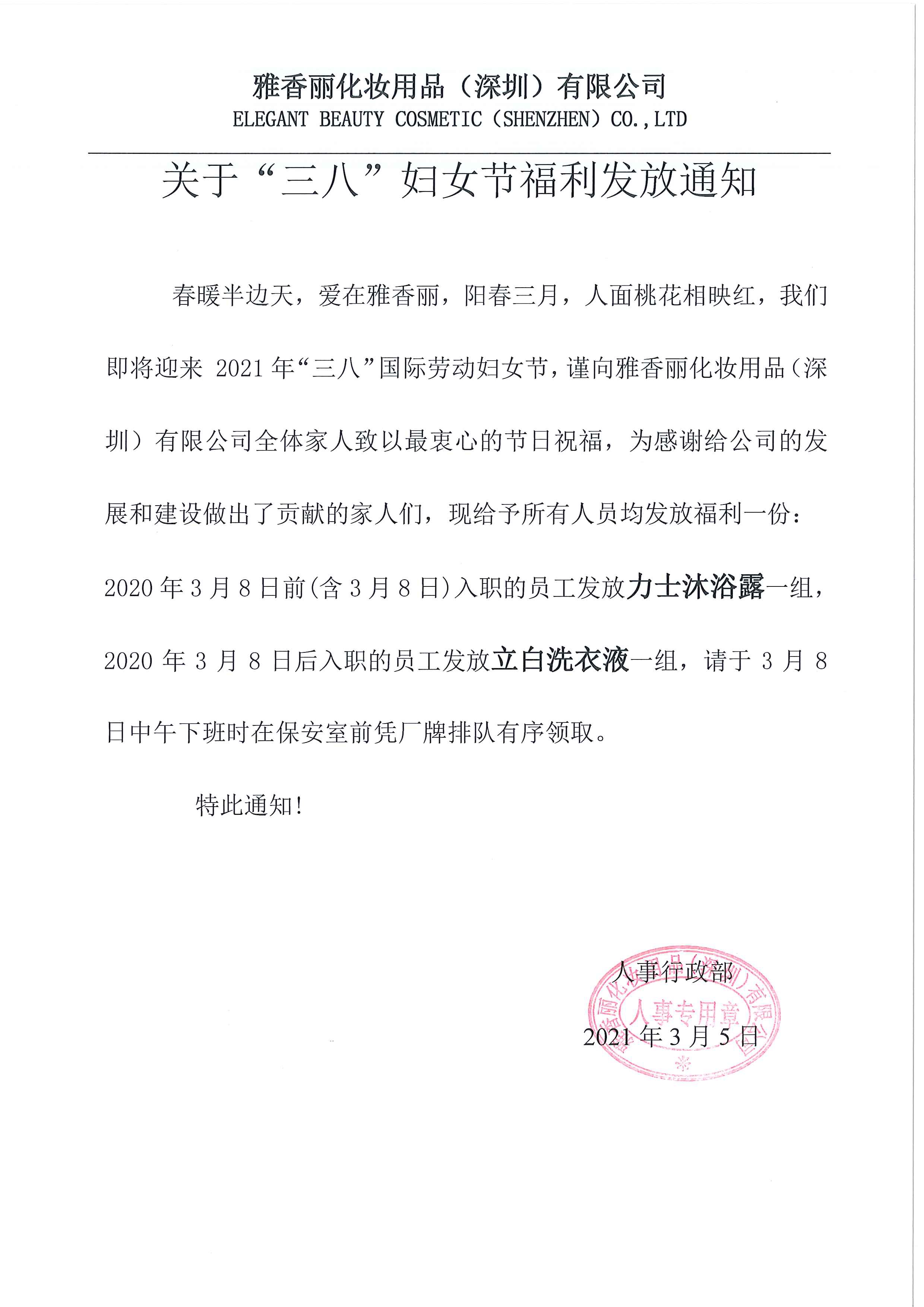 春暖半邊天，愛在雅香麗，祝所有雅香麗家人們女神節(jié)快樂~~